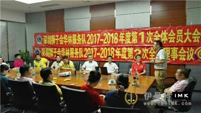 Hualin Service Team: held the first council and regular meeting of 2017-2018 news 图1张